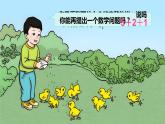 人教版数学一年级上册《5 第11课时 连加连减》课堂教学课件PPT公开课