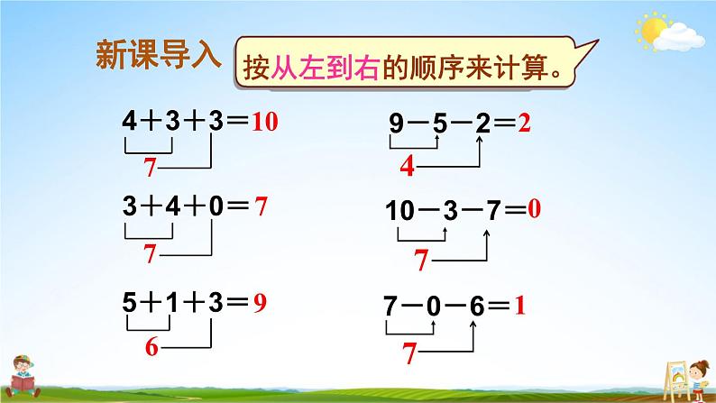 人教版数学一年级上册《5 第12课时 加减混合》课堂教学课件PPT公开课第2页