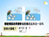 人教版数学一年级上册《5 第12课时 加减混合》课堂教学课件PPT公开课