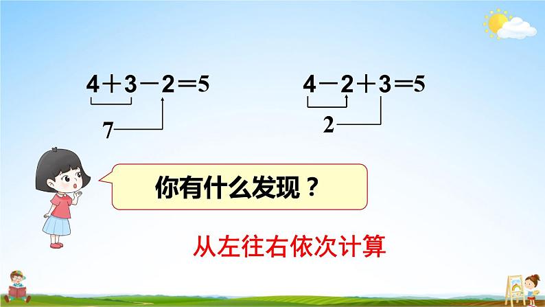 人教版数学一年级上册《5 第12课时 加减混合》课堂教学课件PPT公开课第7页