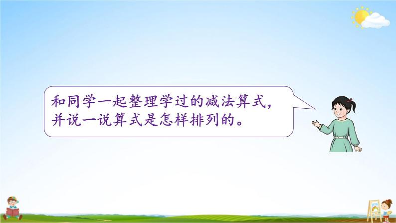 人教版数学一年级上册《9 总复习 第2课时 20以内的加减法》课堂教学课件PPT公开课06