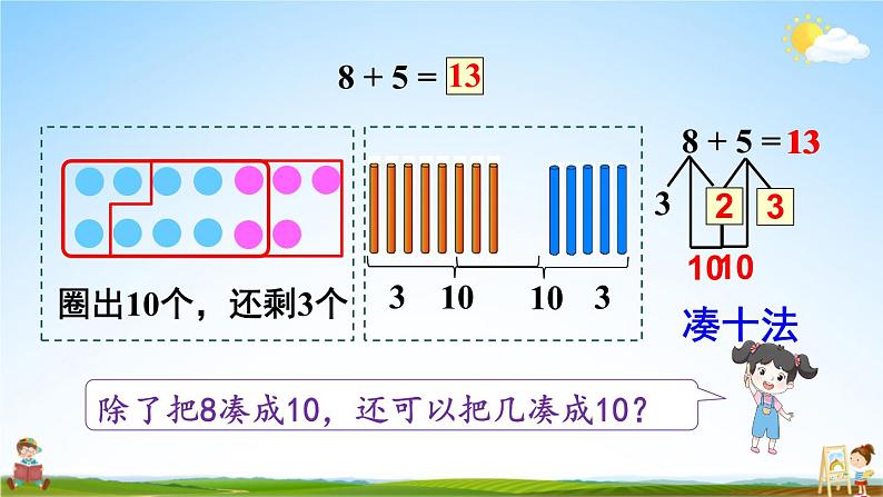 人教版数学一年级上册《8 第2课时 8、7、6加几》课堂教学课件PPT公开课08