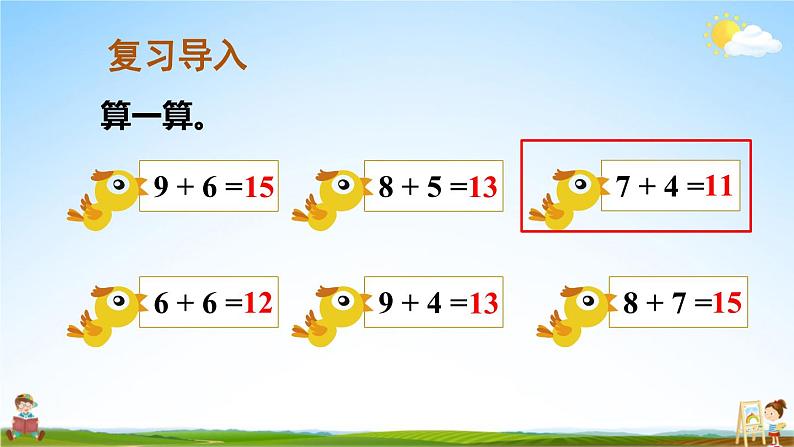 人教版数学一年级上册《8 第4课时 5、4、3、2加几》课堂教学课件PPT公开课第2页