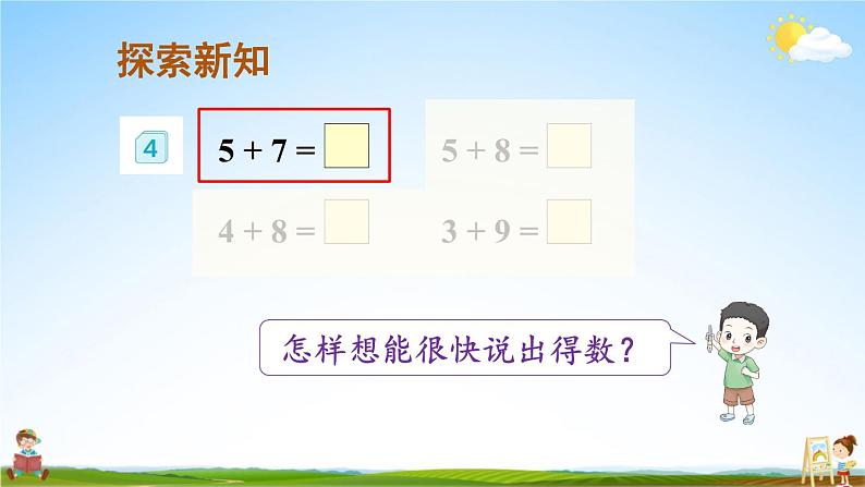 人教版数学一年级上册《8 第4课时 5、4、3、2加几》课堂教学课件PPT公开课第3页