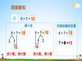 人教版数学一年级上册《8 第4课时 5、4、3、2加几》课堂教学课件PPT公开课