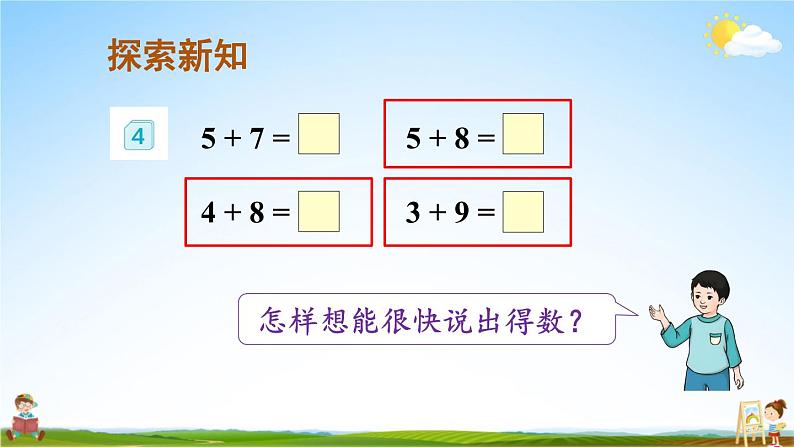 人教版数学一年级上册《8 第4课时 5、4、3、2加几》课堂教学课件PPT公开课第5页