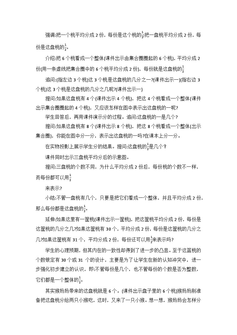 苏教版三年级下册数学《认识一个整体的几分之一》校级公开课教案02
