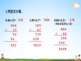 人教版数学五年级上册《1-8 小数乘法综合练习》课堂教学课件PPT公开课