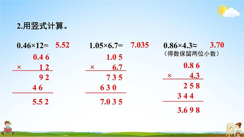 人教版数学五年级上册《1-8 小数乘法综合练习》课堂教学课件PPT公开课第3页