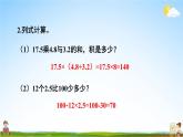 人教版数学五年级上册《1-8 小数乘法综合练习》课堂教学课件PPT公开课