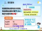 人教版数学五年级上册《1-10 解决问题（2）》课堂教学课件PPT公开课