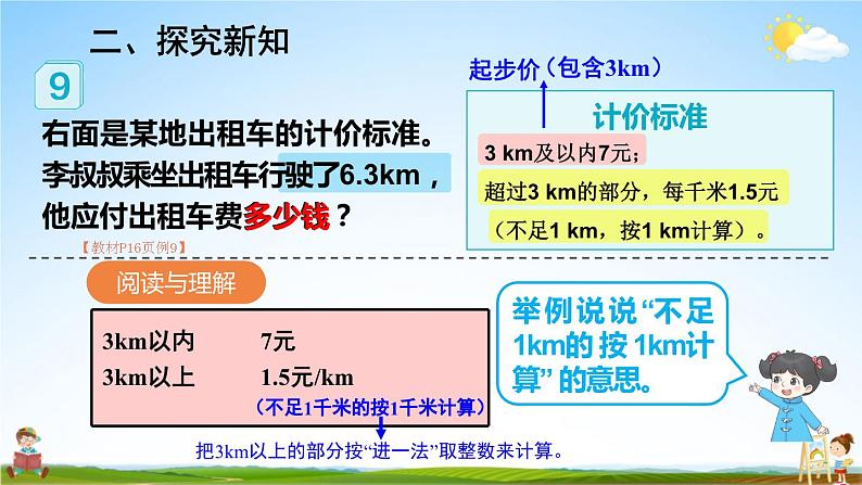 人教版数学五年级上册《1-10 解决问题（2）》课堂教学课件PPT公开课第3页