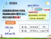 人教版数学五年级上册《1-10 解决问题（2）》课堂教学课件PPT公开课