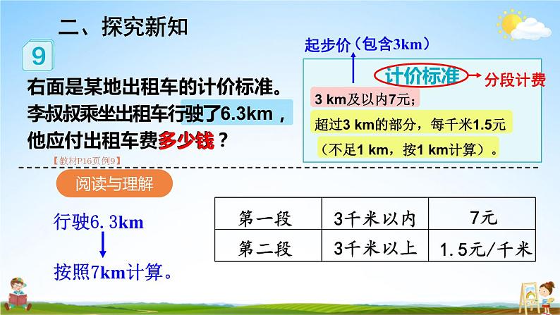 人教版数学五年级上册《1-10 解决问题（2）》课堂教学课件PPT公开课第4页