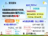 人教版数学五年级上册《1-10 解决问题（2）》课堂教学课件PPT公开课