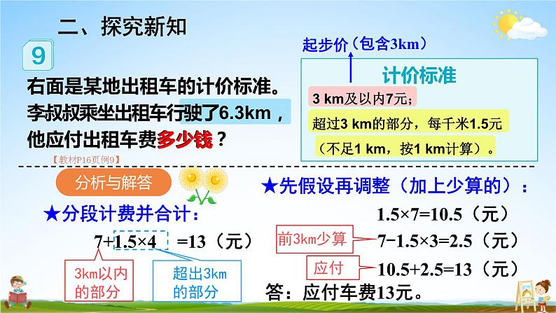 人教版数学五年级上册《1-10 解决问题（2）》课堂教学课件PPT公开课第5页