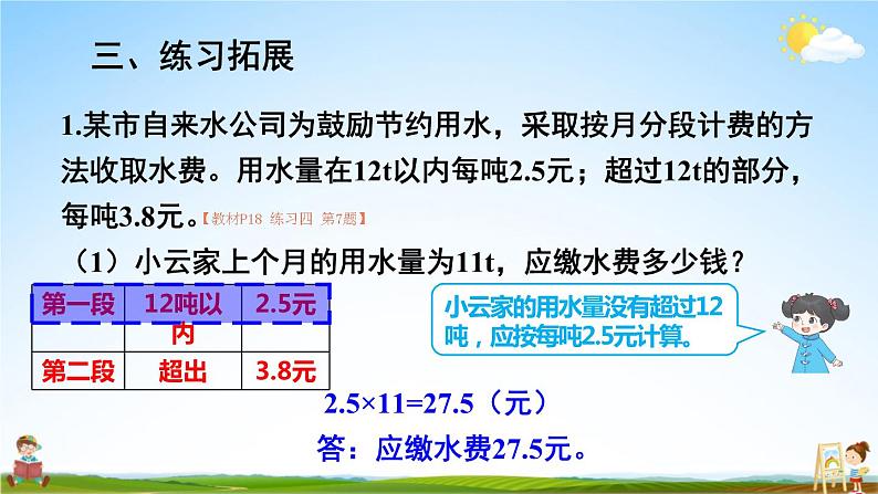 人教版数学五年级上册《1-10 解决问题（2）》课堂教学课件PPT公开课第8页