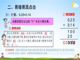 人教版数学五年级上册《1-11 单元复习提升》课堂教学课件PPT公开课