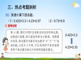 人教版数学五年级上册《1-11 单元复习提升》课堂教学课件PPT公开课