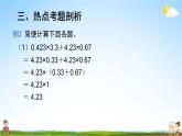 人教版数学五年级上册《1-11 单元复习提升》课堂教学课件PPT公开课