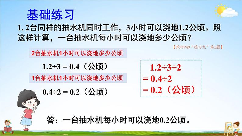 人教版数学五年级上册《3-10 解决问题（练习课）》课堂教学课件PPT公开课04