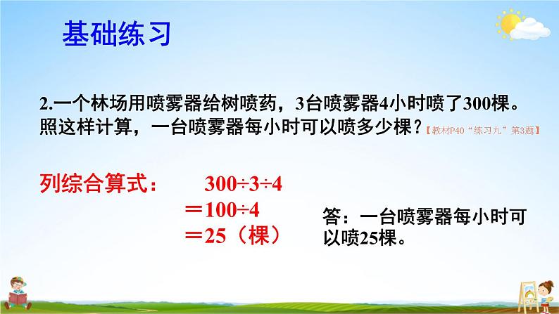 人教版数学五年级上册《3-10 解决问题（练习课）》课堂教学课件PPT公开课05