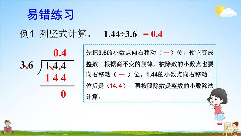 人教版数学五年级上册《3-12 单元复习提升》课堂教学课件PPT公开课03