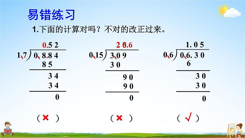 人教版数学五年级上册《3-12 单元复习提升》课堂教学课件PPT公开课04