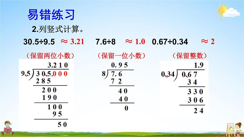 人教版数学五年级上册《3-12 单元复习提升》课堂教学课件PPT公开课05