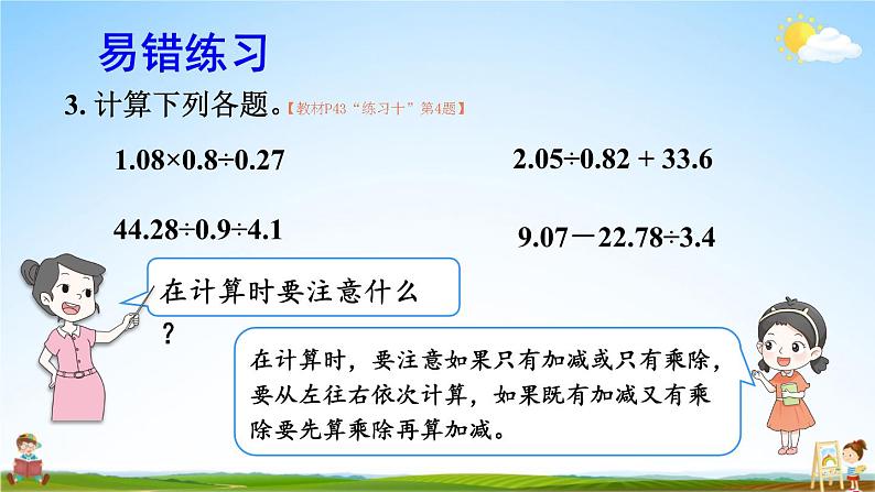 人教版数学五年级上册《3-12 单元复习提升》课堂教学课件PPT公开课06