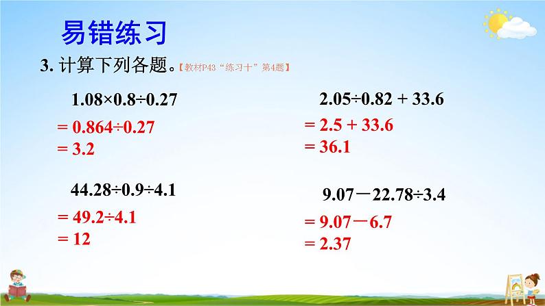 人教版数学五年级上册《3-12 单元复习提升》课堂教学课件PPT公开课07