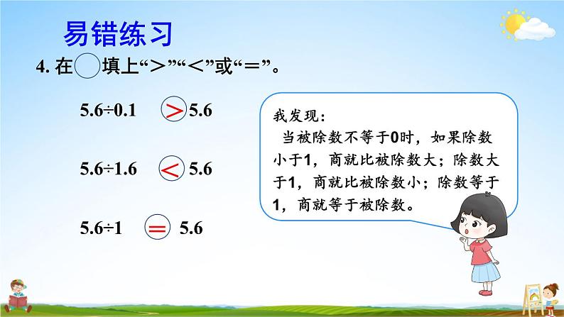 人教版数学五年级上册《3-12 单元复习提升》课堂教学课件PPT公开课08