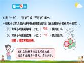人教版数学五年级上册《4-4 单元复习提升》课堂教学课件PPT公开课
