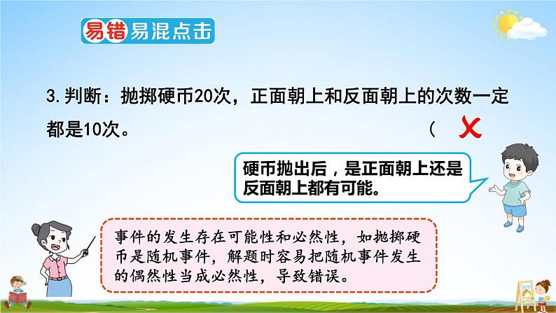 人教版数学五年级上册《4-4 单元复习提升》课堂教学课件PPT公开课06