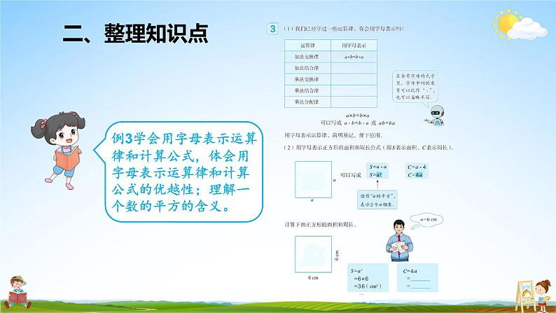 人教版数学五年级上册《5-5 练习课（第1-4课时）》课堂教学课件PPT公开课第4页