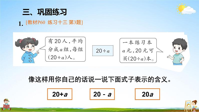 人教版数学五年级上册《5-5 练习课（第1-4课时）》课堂教学课件PPT公开课第8页