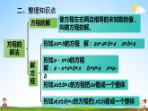 人教版数学五年级上册《5-11 练习课（第3-5课时）》课堂教学课件PPT公开课