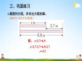 人教版数学五年级上册《5-11 练习课（第3-5课时）》课堂教学课件PPT公开课