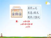 人教版數(shù)學(xué)五年級(jí)上冊(cè)《5-11 練習(xí)課（第3-5課時(shí)）》課堂教學(xué)課件PPT公開課