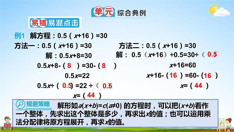 人教版数学五年级上册《5-18 单元复习提升》课堂教学课件PPT公开课第3页