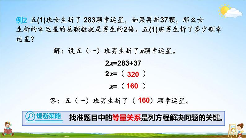 人教版数学五年级上册《5-18 单元复习提升》课堂教学课件PPT公开课第4页