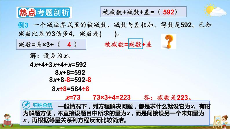 人教版数学五年级上册《5-18 单元复习提升》课堂教学课件PPT公开课第5页