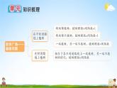 人教版数学五年级上册《7-4 单元复习提升》课堂教学课件PPT公开课
