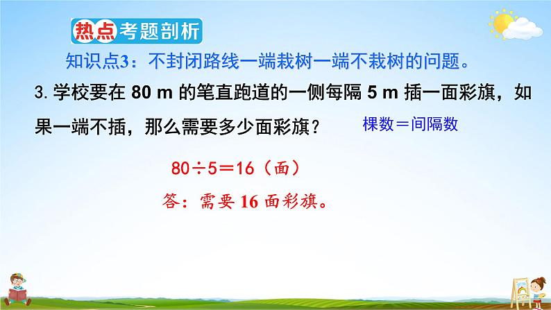 人教版数学五年级上册《7-4 单元复习提升》课堂教学课件PPT公开课06