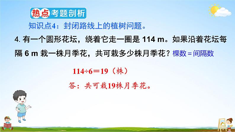 人教版数学五年级上册《7-4 单元复习提升》课堂教学课件PPT公开课07