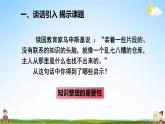 人教版数学五年级上册《5-17 整理和复习》课堂教学课件PPT公开课