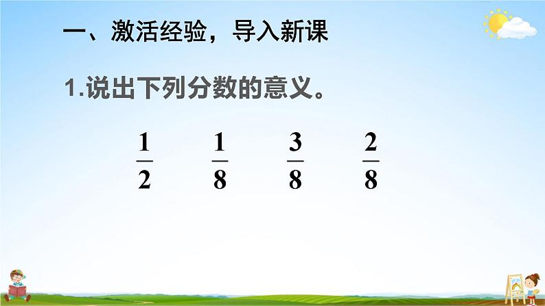 人教版数学六年级上册《1 第2课时 分数乘整数（2）》课堂教学课件PPT公开课第2页