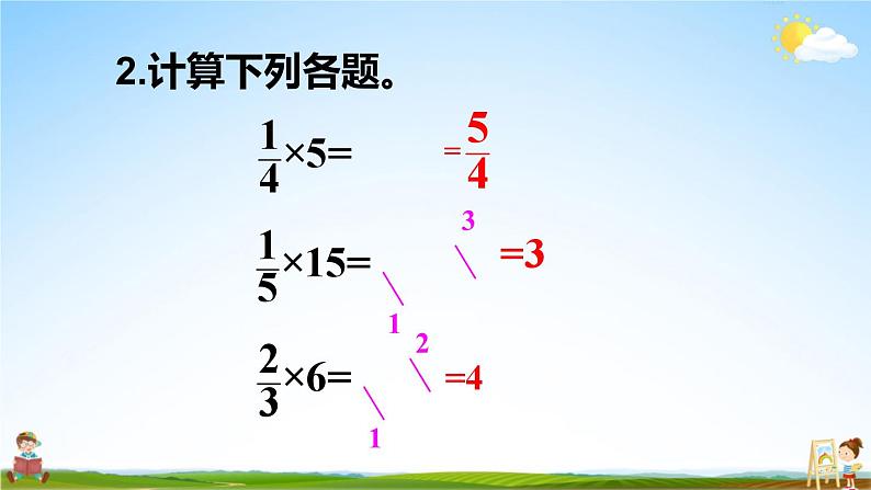 人教版数学六年级上册《1 第2课时 分数乘整数（2）》课堂教学课件PPT公开课第3页