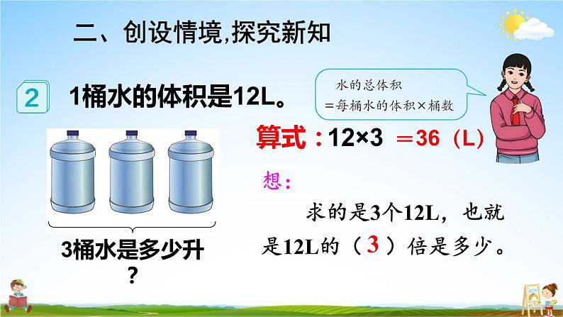 人教版数学六年级上册《1 第2课时 分数乘整数（2）》课堂教学课件PPT公开课第4页