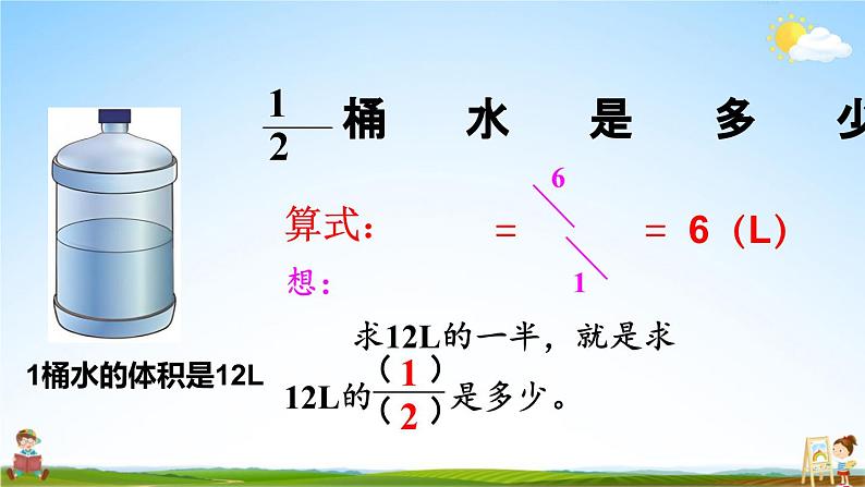 人教版数学六年级上册《1 第2课时 分数乘整数（2）》课堂教学课件PPT公开课第5页